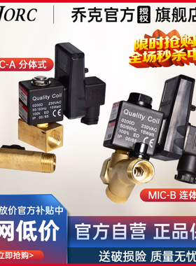 JORC乔克电子排水阀MIC-AMIC-B/AC230V定时线圈0200D空压机排污器