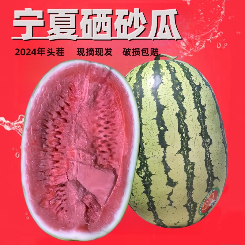 西瓜新鲜现摘沙瓤头茬压砂石缝瓜当季新鲜孕妇水果宁夏中卫硒砂瓜