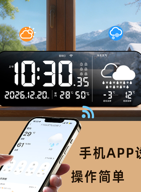 智能气象钟联网自动对时天气预报