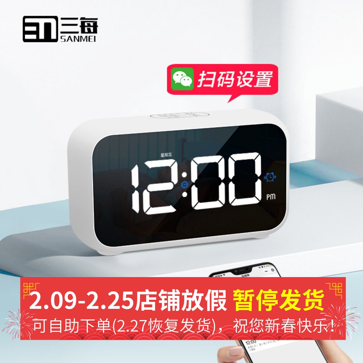 三每智能APP小程序闹钟充电LED学生儿童牀头锺静音夜光手机设置F1