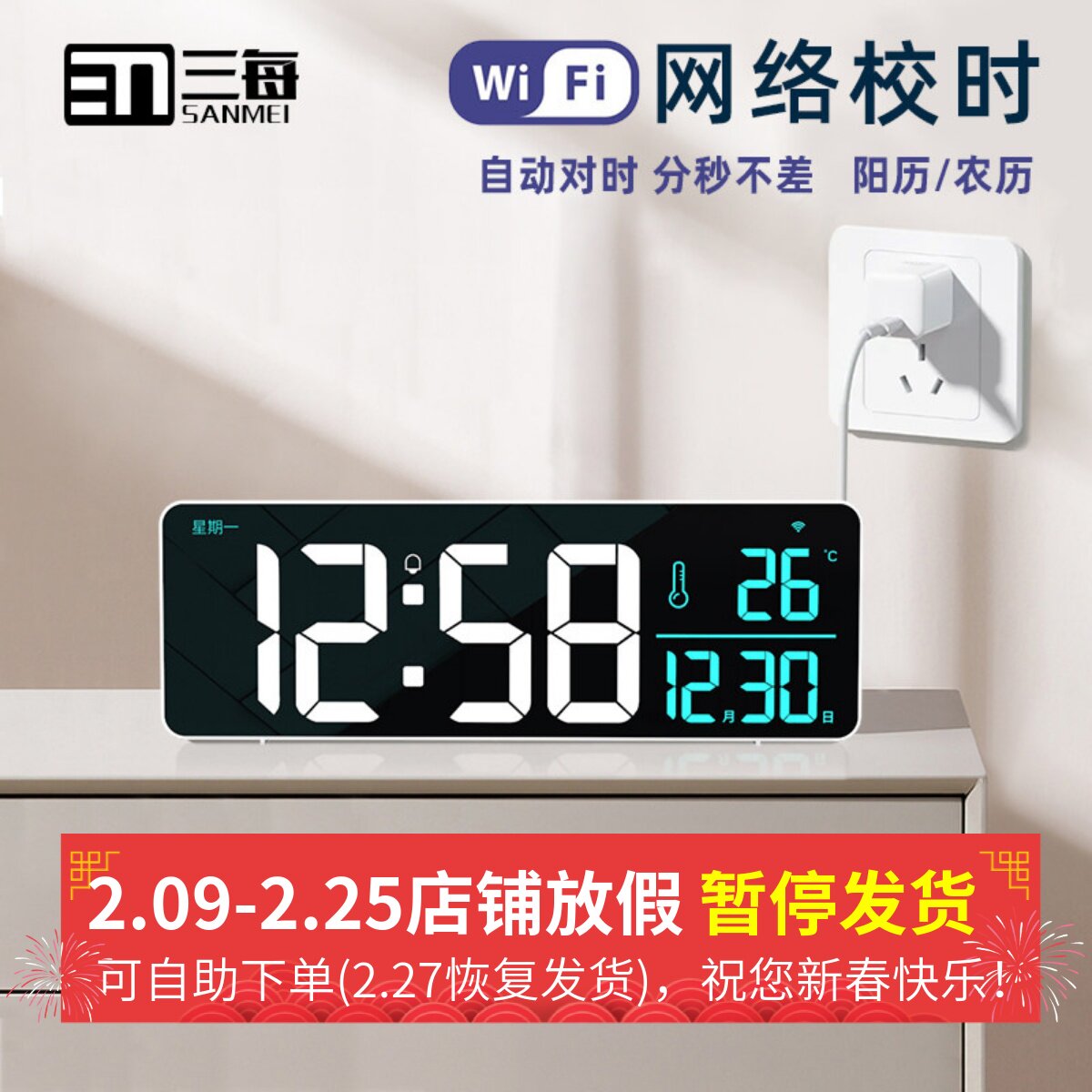 三每WiFi时钟联网客厅电视柜台钟桌面表挂钟大数字农历日期温度W1