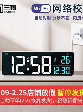 三每WiFi时钟联网客厅电视柜台钟桌面表挂钟大数字农历日期温度W1