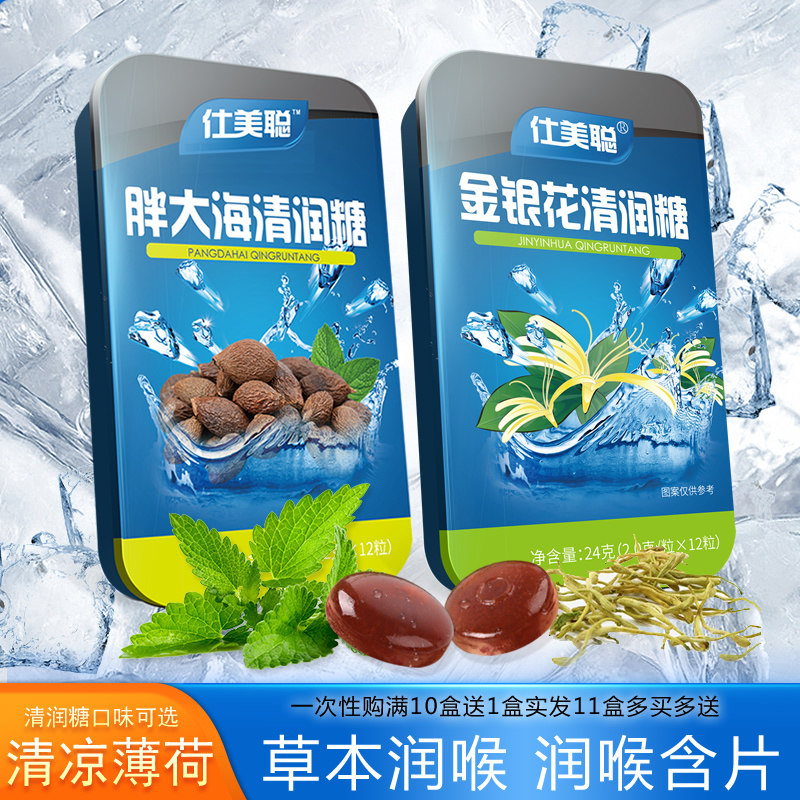 5盒 清凉薄荷糖润喉糖强劲清凉罗汉果金银花胖大海咽喉咙干痒含片