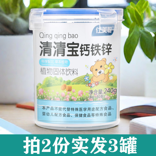 金银花清清宝奶伴侣清伙宝菊花晶精钙铁锌植物固体饮料