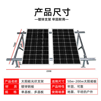 光伏太阳能板100W安装支架发电板配件落地式组件供电系统家用屋顶