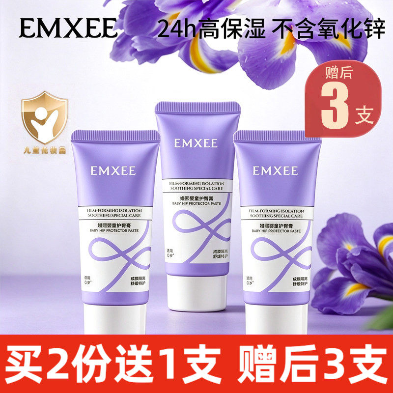 嫚熙护臀膏新生婴儿专用护臀保湿屁屁霜宝宝儿童舒缓红屁股护臀霜