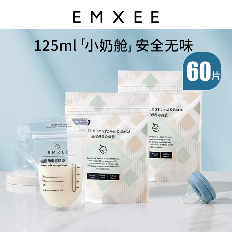 【U先】嫚熙母乳储奶袋保鲜袋便携一次性奶袋125ml*60片