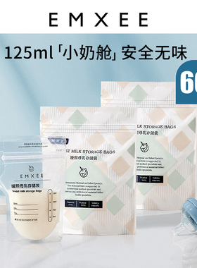【U先】嫚熙母乳储奶袋保鲜袋便携一次性奶袋125ml*60片