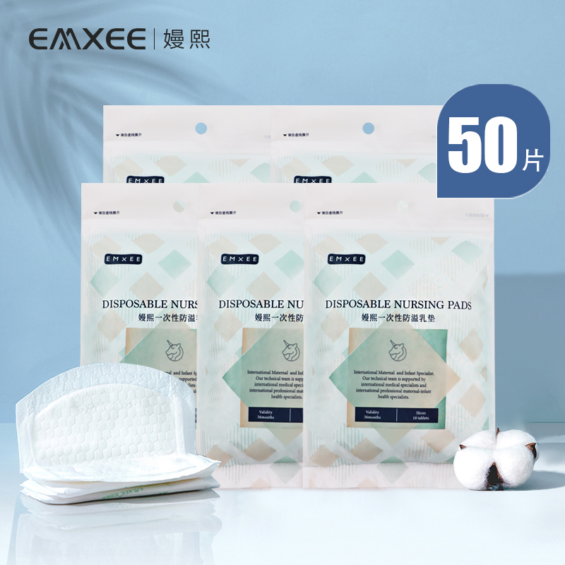 嫚熙一次性防溢乳垫50片