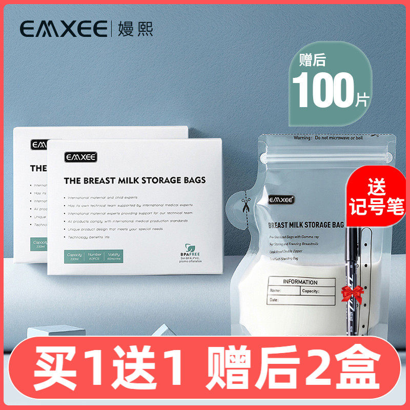 【50片】嫚熙储奶袋母乳保鲜袋母乳存奶袋储存袋220ml加厚50枚