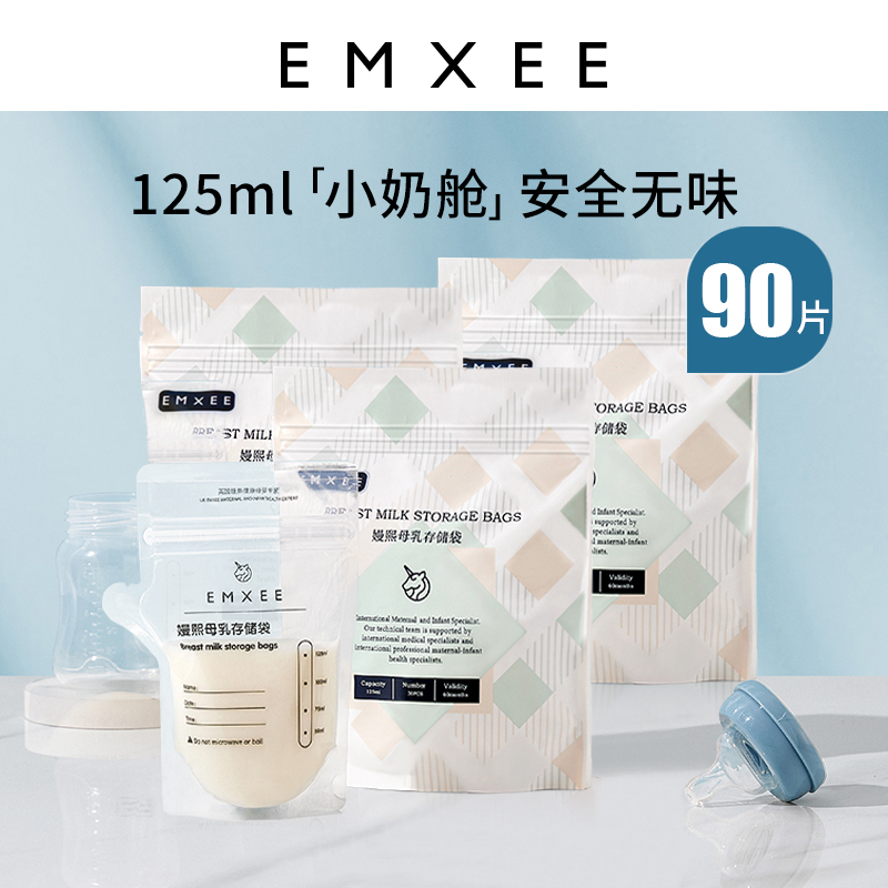 【U先】嫚熙母乳储奶袋保鲜袋便携一次性奶袋125ml*3包