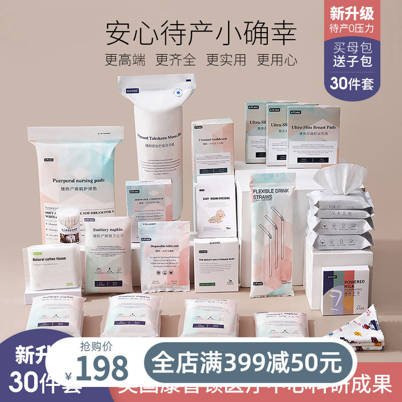 嫚熙待产包夏季入院全套母子组合产妇产后实用月子用品备产春季