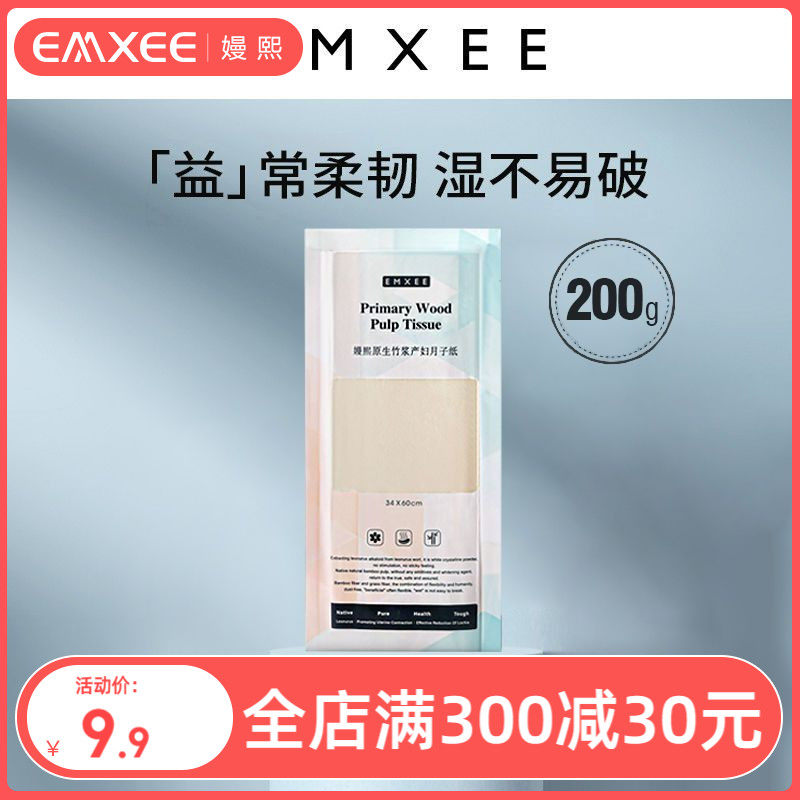 嫚熙月子纸产妇专用卫生纸加长孕妇纸巾卫生巾产褥垫刀纸200g使用感如何?