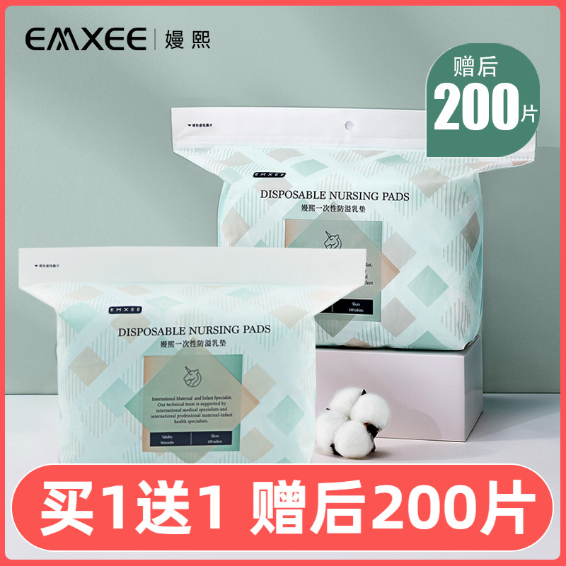 嫚熙一次性防溢乳垫100片