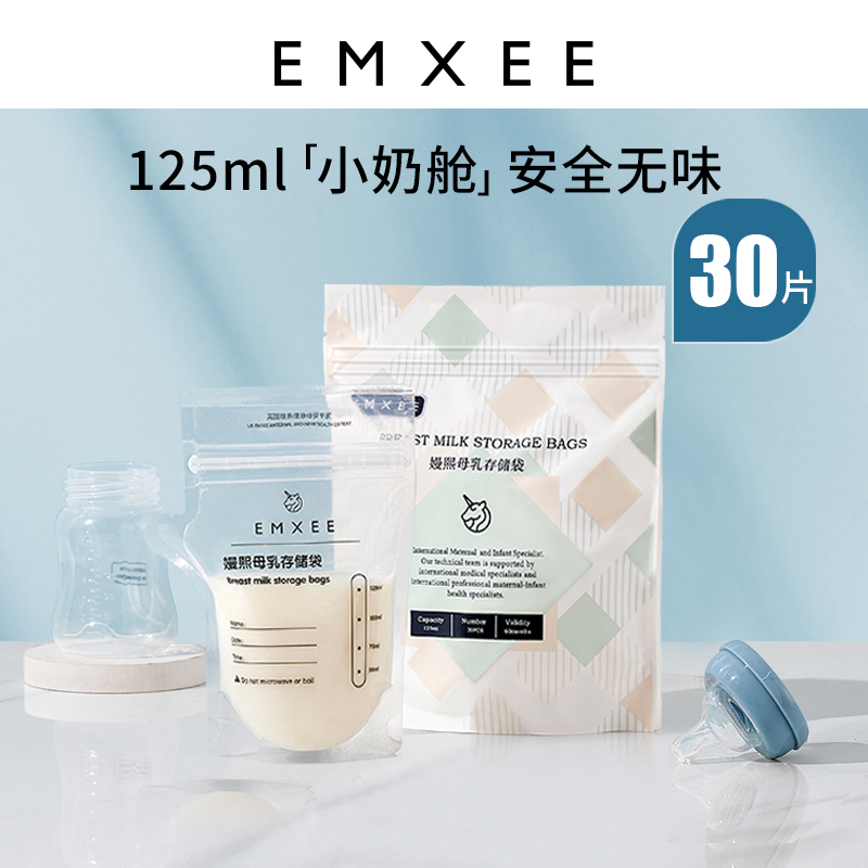 【U先】嫚熙母乳储奶袋保鲜袋便携一次性储存袋125ml*30