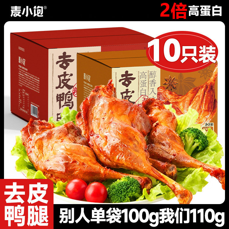 手枪去皮鸭腿开袋即食减110g/袋脂肥高蛋白轻食健身零食解馋食品图片