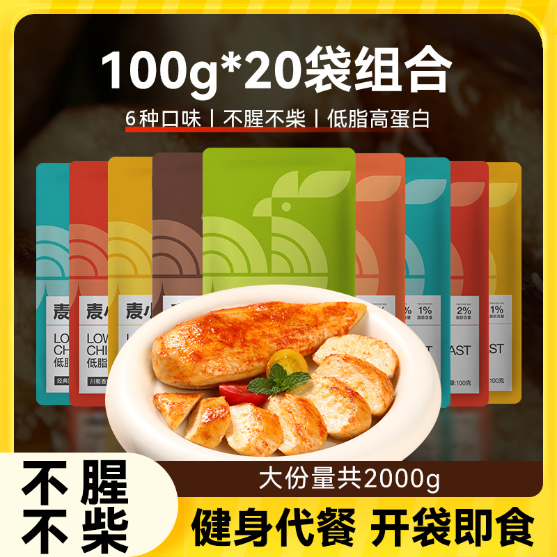 100g*20袋健身代餐鸡胸肉