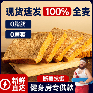 纯全麦0脂肪面包黑麦减低无蔗糖代餐食品肥早餐整箱吐司速食粗粮