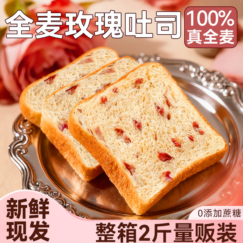 【重瓣玫瑰】全麦面包代餐吐司