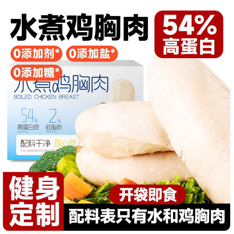 水煮鸡胸肉开袋即食健身代餐饱腹0减期肥餐低脂肪卡速食主零食品,零食/坚果/特产,鸡肉零食,淘宝优惠券,粉丝福利购,淘宝优惠卷