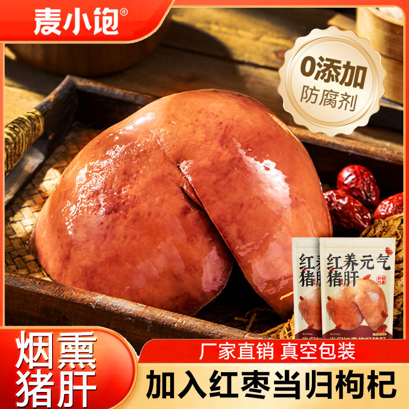 麦小饱当归红枣枸杞水煮熏猪肝开袋即食肉类卤味健身解馋追剧零食,零食/坚果/特产,猪肉类,淘宝优惠券,粉丝福利购,淘宝优惠卷