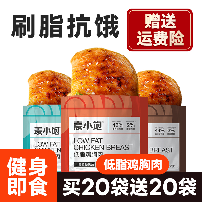 鸡胸肉即食健身代餐减0低脂肥餐卡解馋饱腹开袋速食轻主食零食品