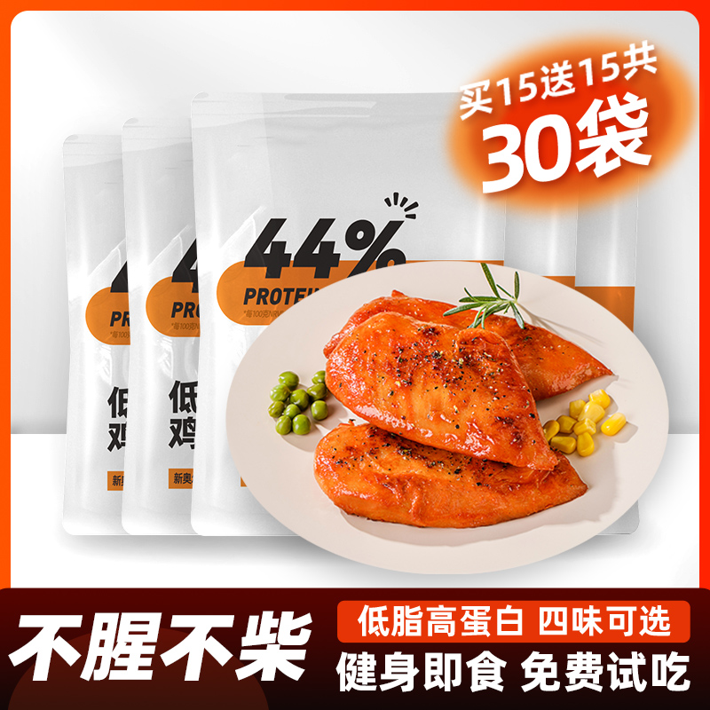 鸡胸肉即食健身代餐低脂