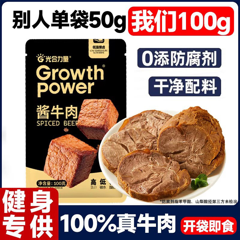 100g即食牛肉低脂健身代餐