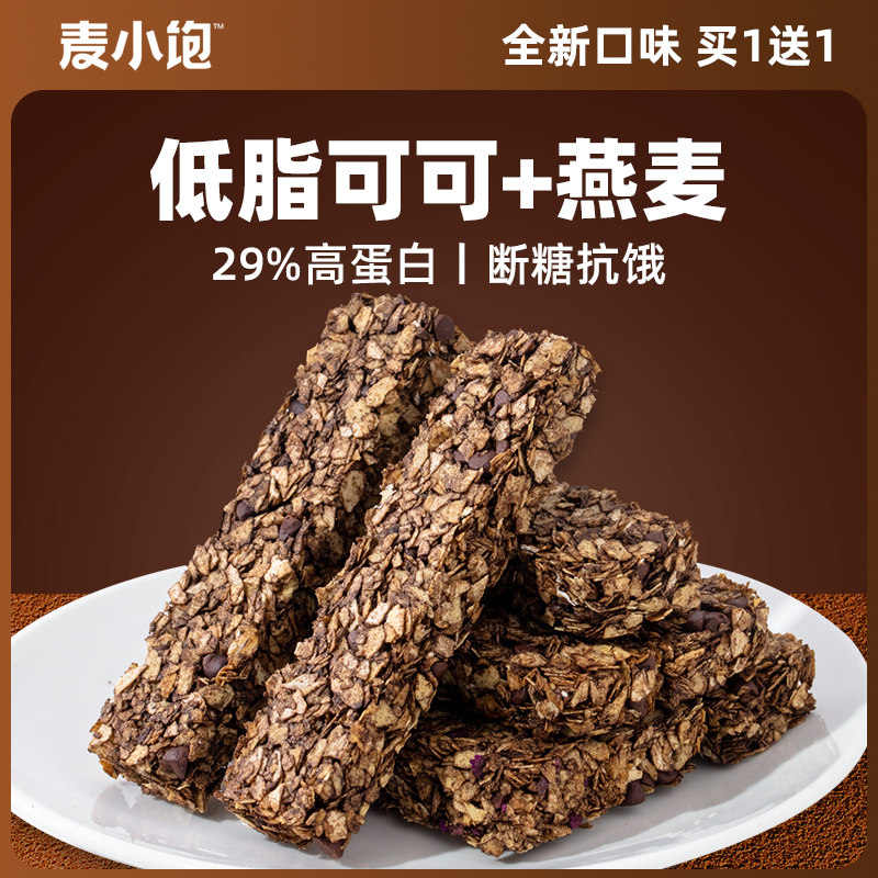 巧克力燕麦蛋白棒谷物能量代餐减0低无糖精脂肪肥饱腹饼干零食品