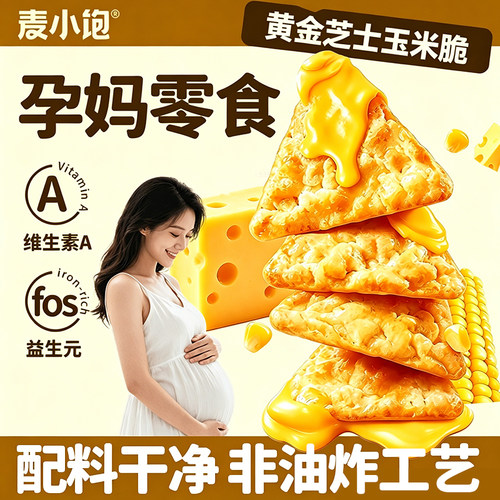 黄金芝士玉米脆奶酪玉米片健康解馋休闲孕妈小零食办公室薯片食品
