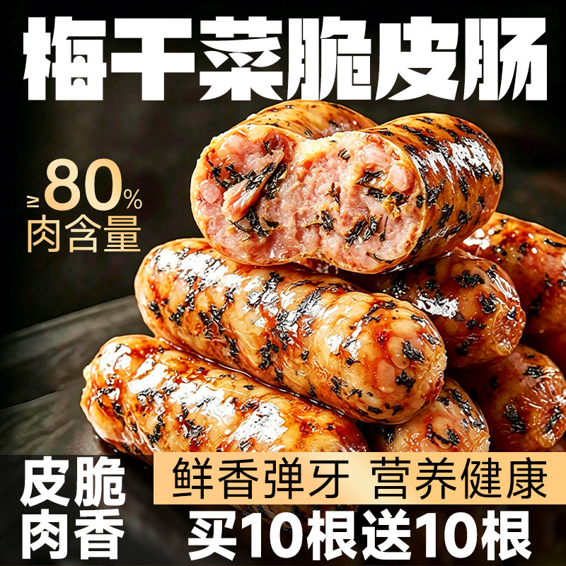梅干菜风味脆皮肉粒肠图片