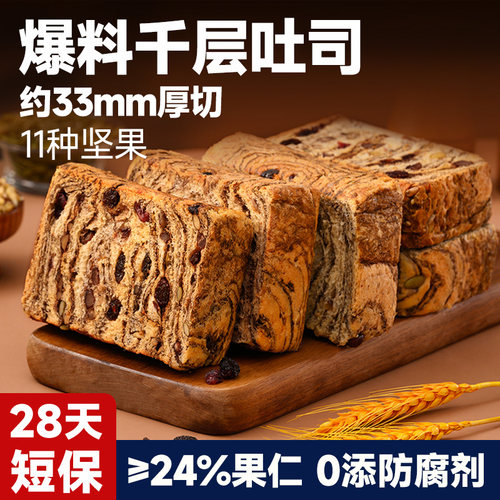 【≥24%果仁】爆料千层吐司面包