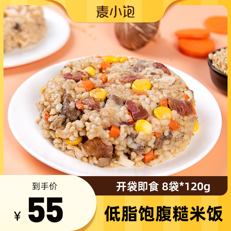 即食粗粮糙米饭健身代餐