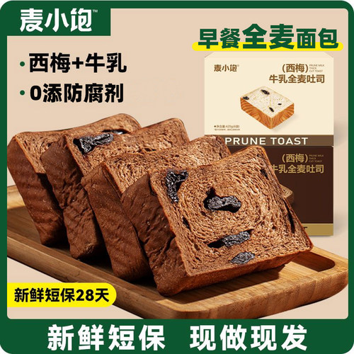 【西梅牛乳】早餐面包全麦吐司
