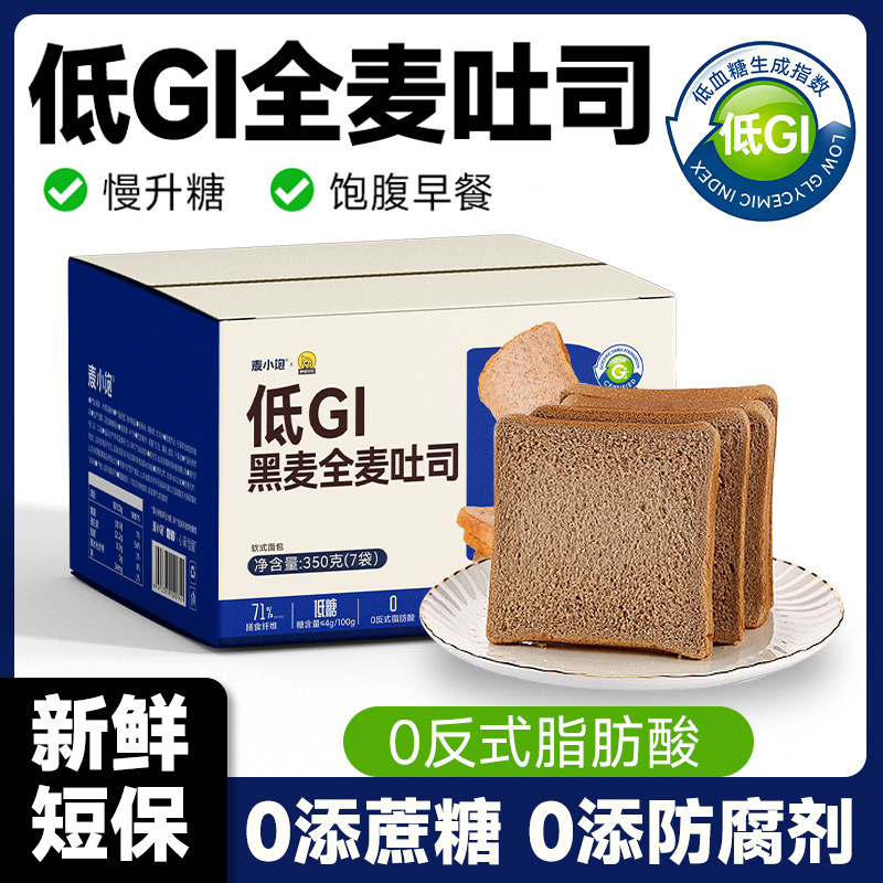 低GI全麦面包慢升糖代餐饱腹粗粮孕妇整箱黑麦吐司点心早餐食品
