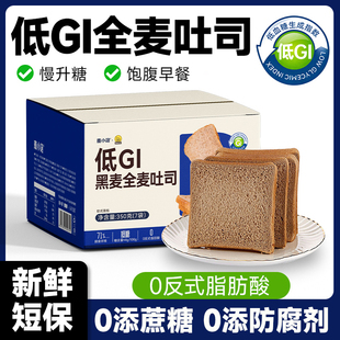 低GI全麦面包慢升糖代餐饱腹粗粮孕妇糖尿人整箱黑麦吐司早餐食品
