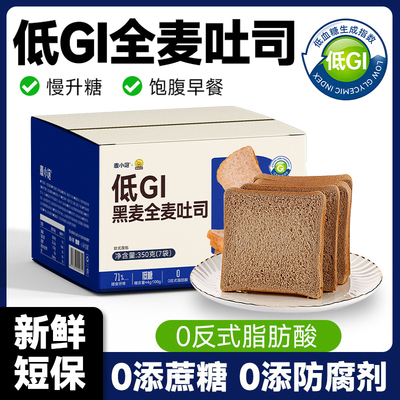 低GI黑麦全麦面包孕妇早餐