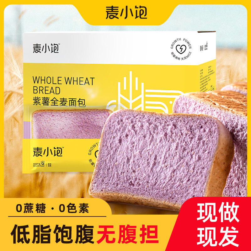 紫薯全麦面包整箱早餐0低脂饱腹代餐无蔗糖零食品黑麦粗粮吐司片