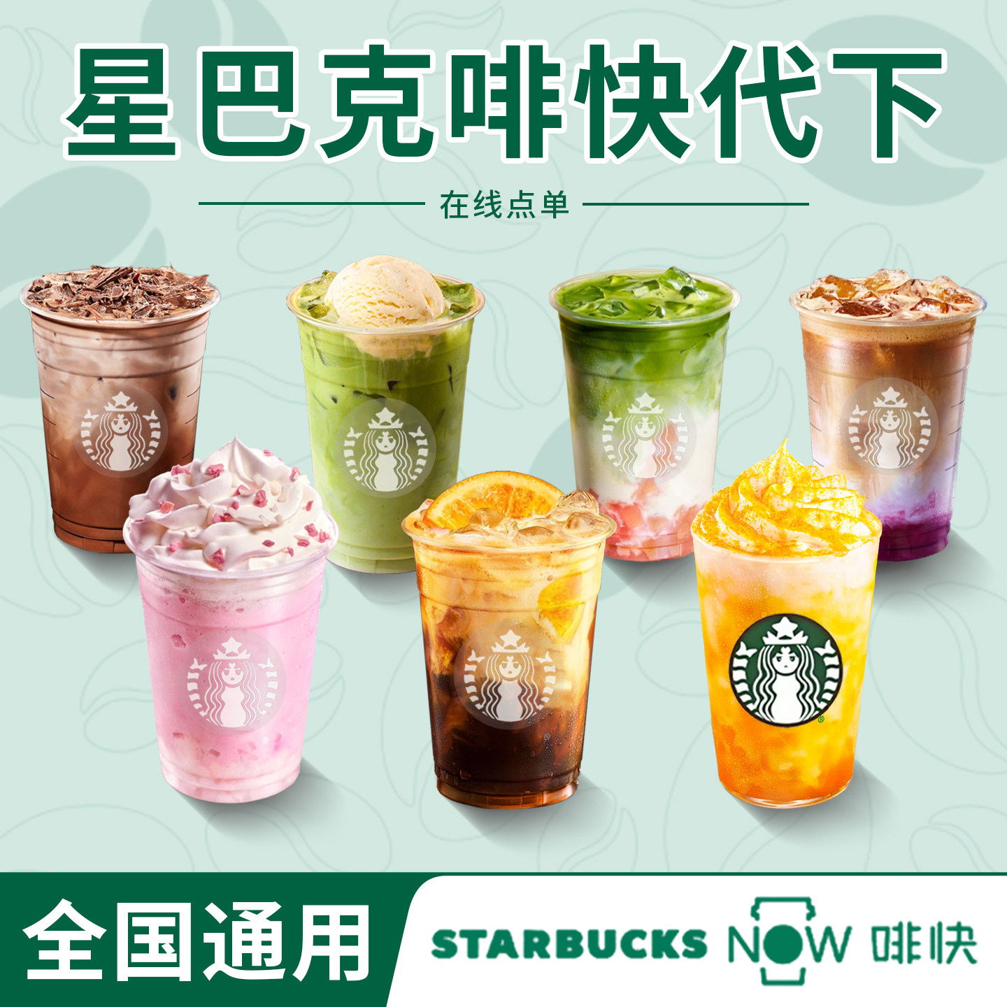 Купон на экспресс-заказ кофе в Starbucks Электронный ваучер на Фраппучино Средняя чашка кофе большого размера по всей стране Изображение 1