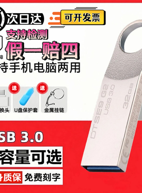 正品u盘大容量128gb手机电脑两用64g高速usb3.0存储小优盘32g学生
