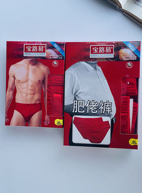 PROEA/宝路易男士红色纯棉内裤三角双层100%精梳棉肥佬本命年底裤