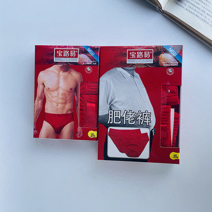 PROEA/宝路易男士红色纯棉内裤三角双层100%精梳棉肥佬本命年底裤