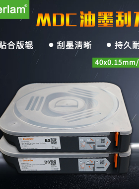 瑞士MDC刮墨刀 凹版柔版涂布印刷机刮刀刮不锈钢网纹辊 现货直供