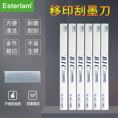 Esterlam BIC移印机刮墨刀 移印机刀片 刮墨刀 油墨刮刀 免邮