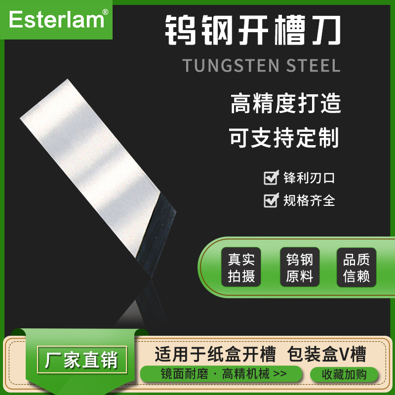 Esterlam钨钢开槽刀片50x12x2mm礼盒纸板开槽刀V字形开槽机刀直供