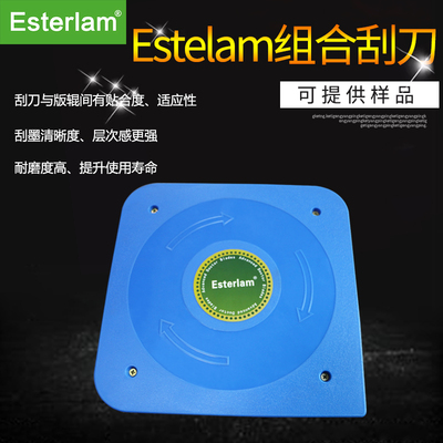 Esterlam组合刮墨刀油墨刮刀长寿命组合式刮墨刀组合刀架厂家直供