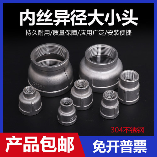大小头变径内接直通水管接头