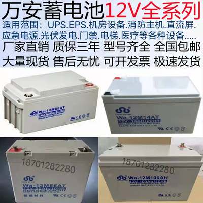 蓄电池Wa-12V14AH12A7A17A24AH38A55AH65AH消防直流屏UPS机房