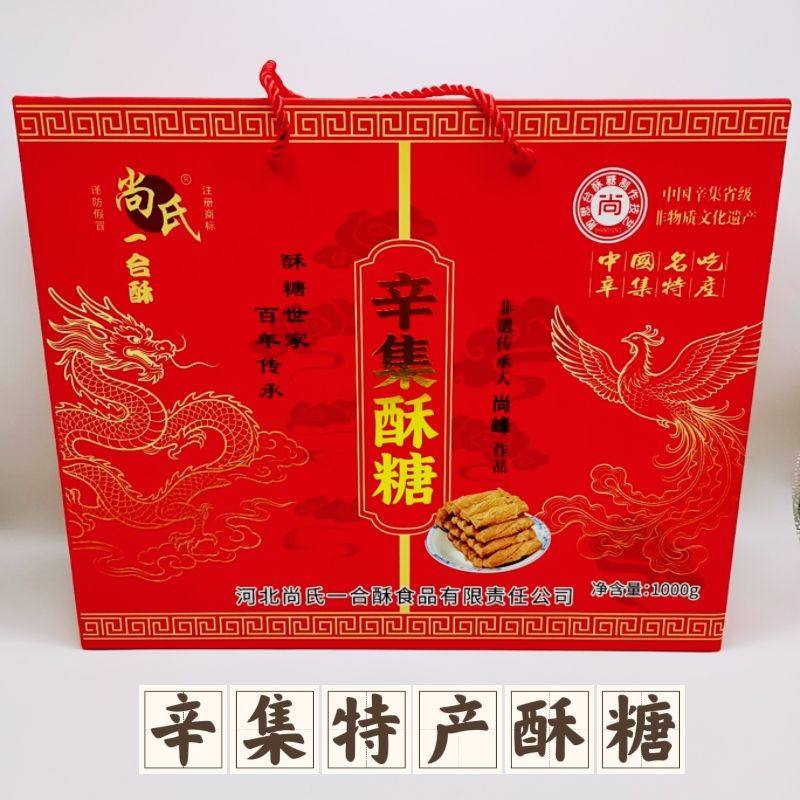 尚氏酥糖河北辛集特产酥糖礼盒装花生芝麻核桃酥糖零食2斤/提