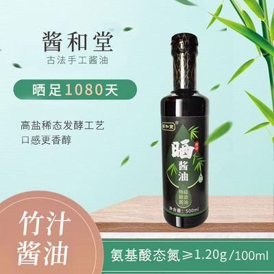 酱和堂晒酱油500ml竹汁酿造特级零添加手工酿造健康酱油生抽拌面